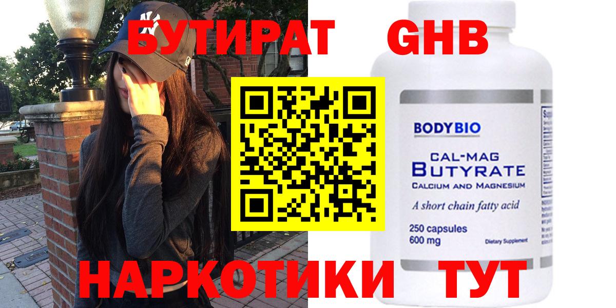 Бутират  Чернушка  БУТИРАТ 99% 