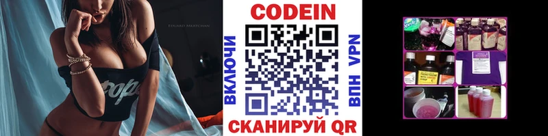 Codein напиток Lean (лин)  где найти   Чернушка 