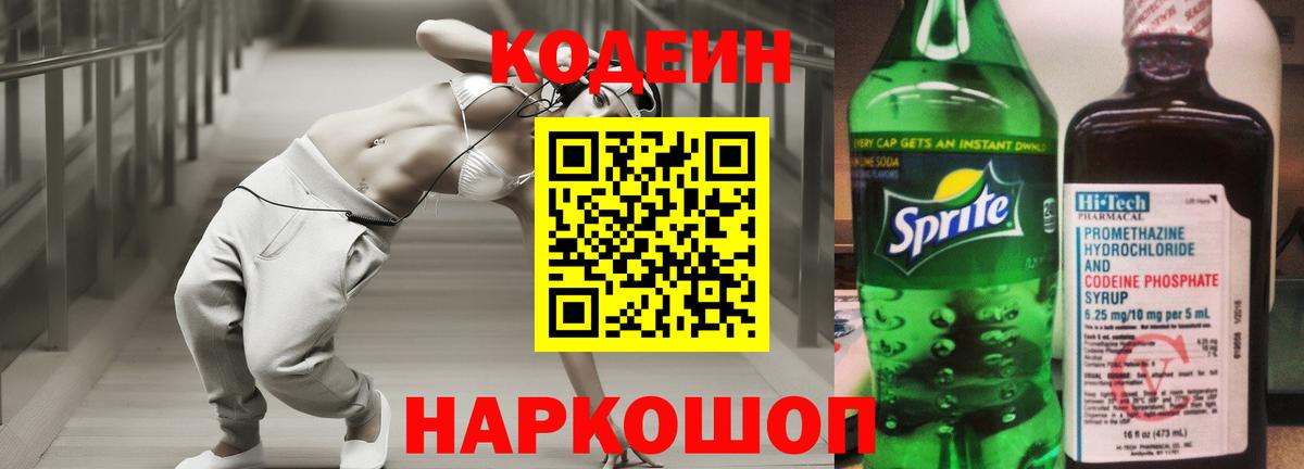дарнет шоп  Codein Purple Drank  Codein Purple Drank  Вход с VPN  Чернушка 