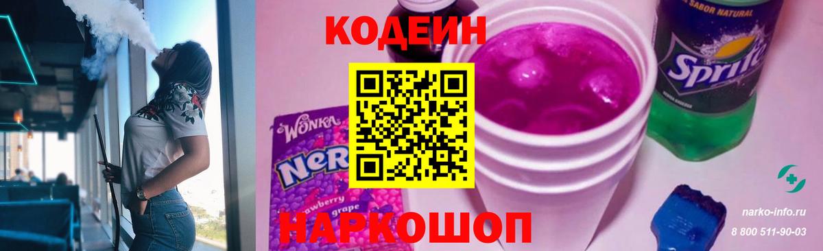Codein напиток Lean (лин)  Кодеин напиток Lean (лин)  Чернушка 