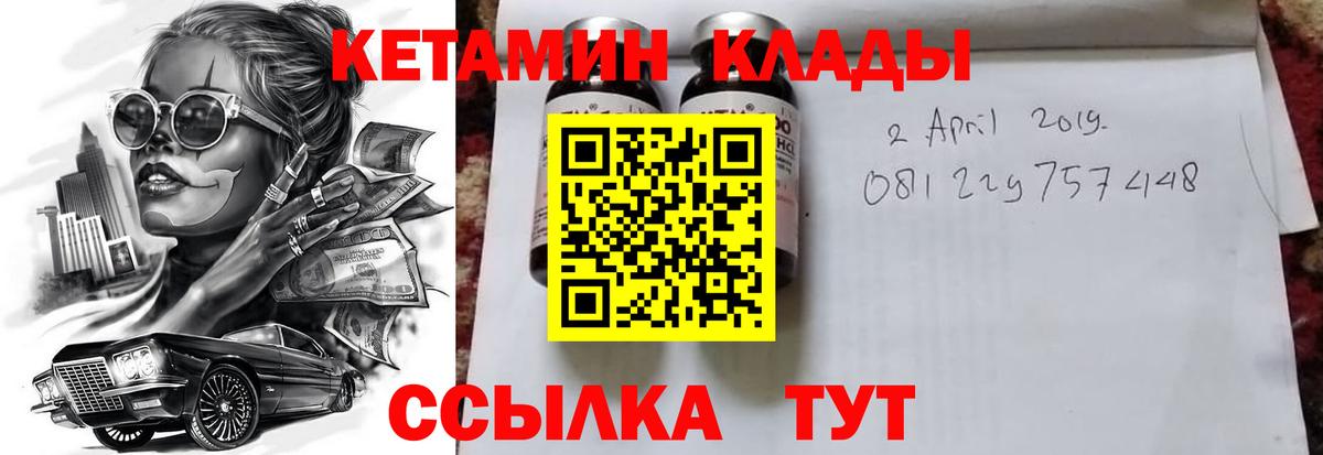 КЕТАМИН VHQ  Вход с VPN  Чернушка 
