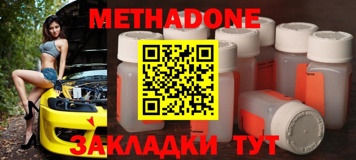Метадон methadone Чернушка
