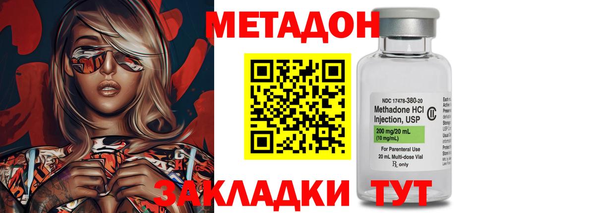 МЕТАДОН кристалл Чернушка